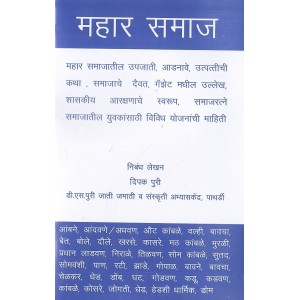 Mahiti Pravah Publication's Mahar Samaj [Marathi] | महार समाज by Deepak Puri